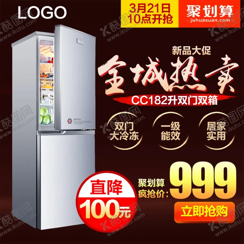 编号：80581003070312136158【酷图网】源文件下载-冰箱主图
