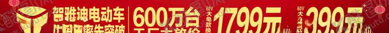 编号：86294207021842535054【酷图网】源文件下载-雅迪横幅