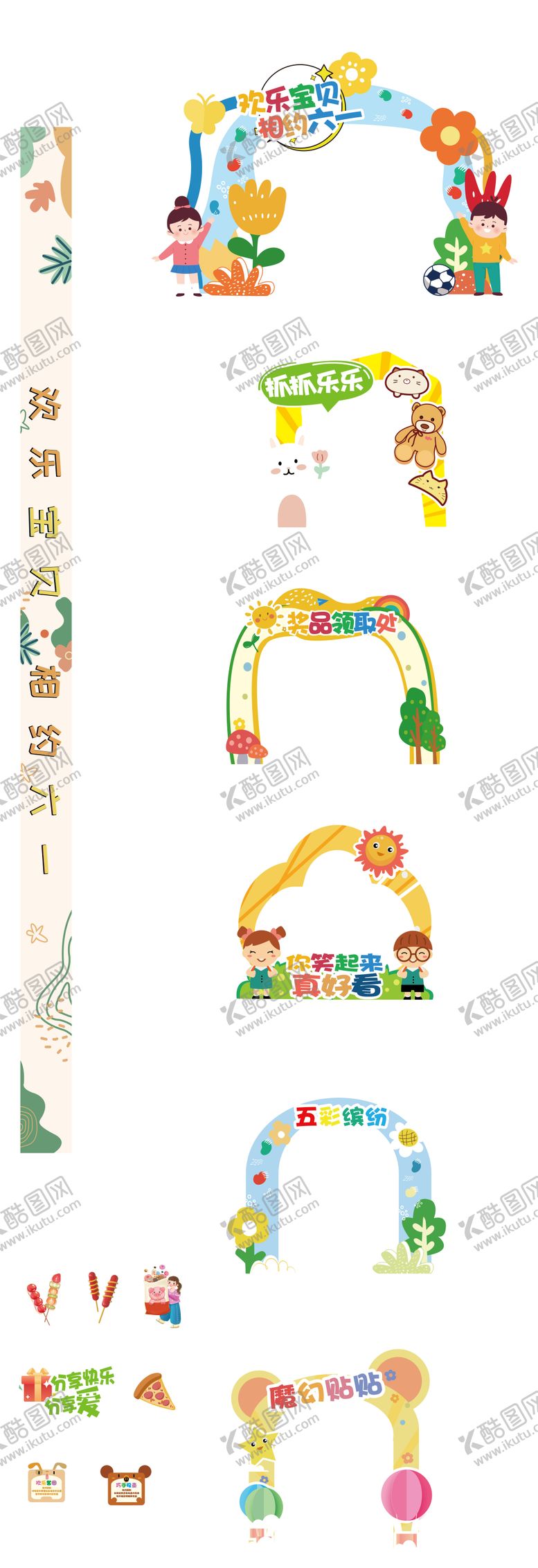 编号：49518105121650117572【酷图网】源文件下载-六一儿童节美陈门头活动物料