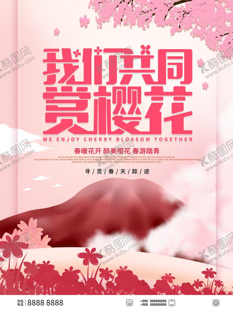 编号：99950410151532023005【酷图网】源文件下载-赏樱花