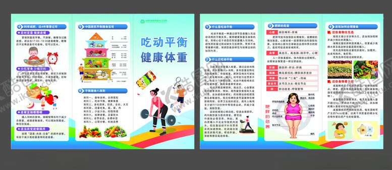 编号：75896611020228075437【酷图网】源文件下载-吃动平衡健康体重