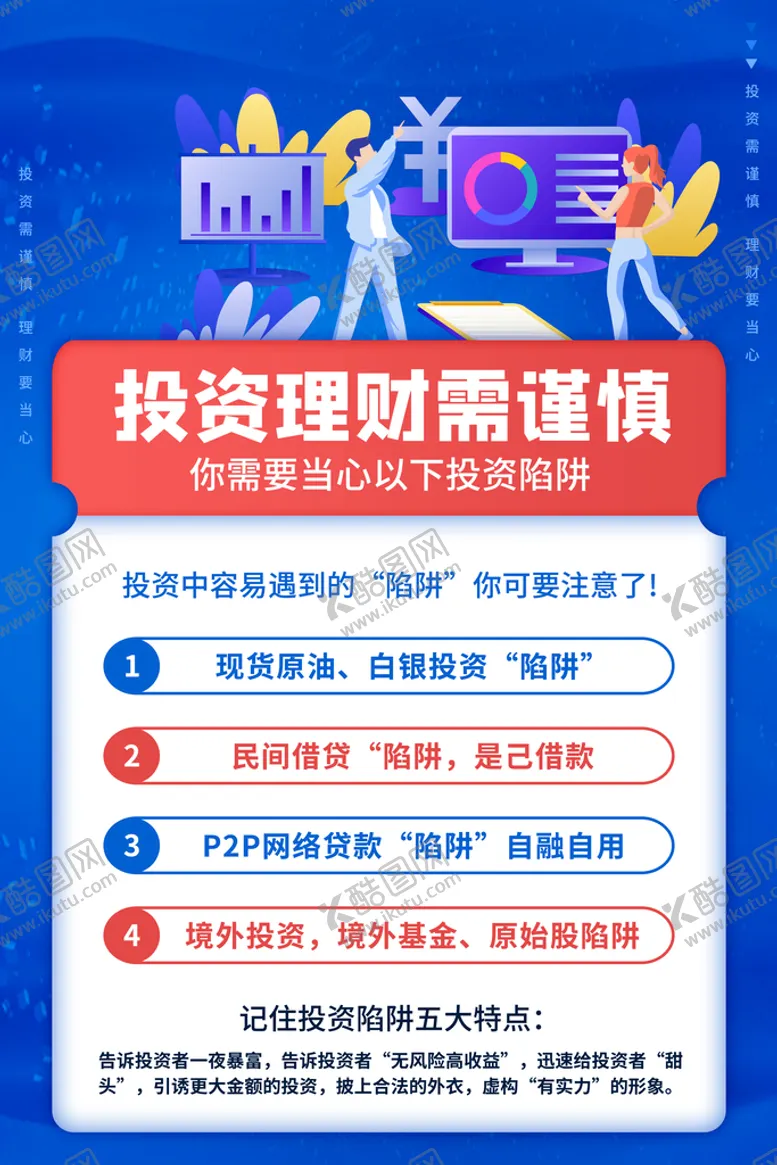 编号：10628509141613065438【酷图网】源文件下载-投资理财创意海报基金小额信贷