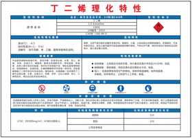 丁二烯理化特性 重大危险源