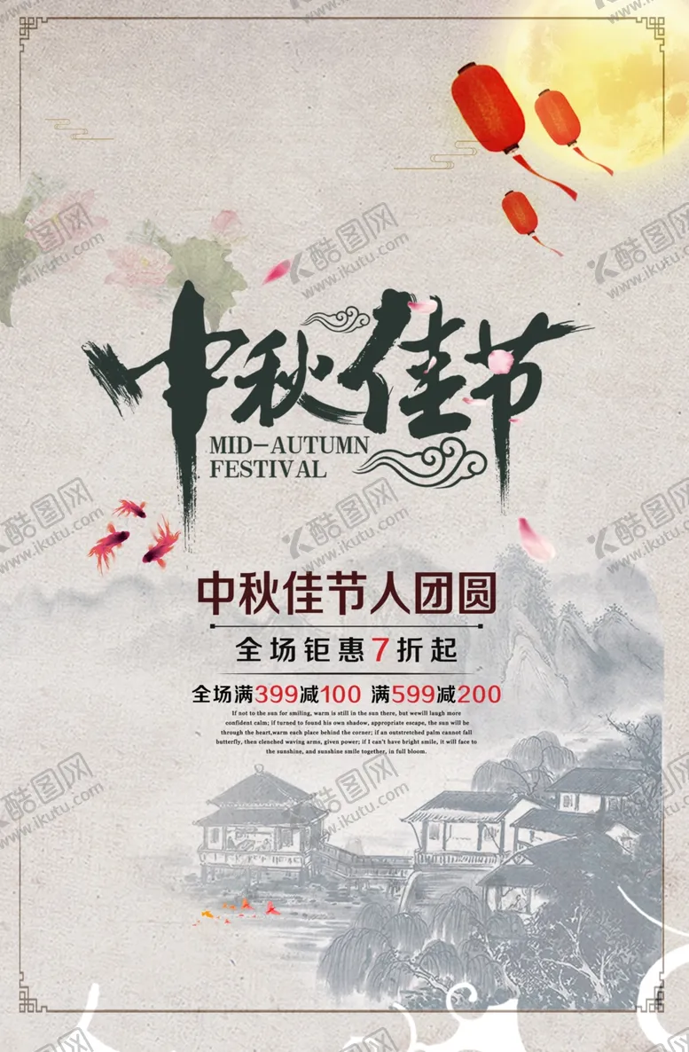 编号：59541506301951426803【酷图网】源文件下载-中秋海报