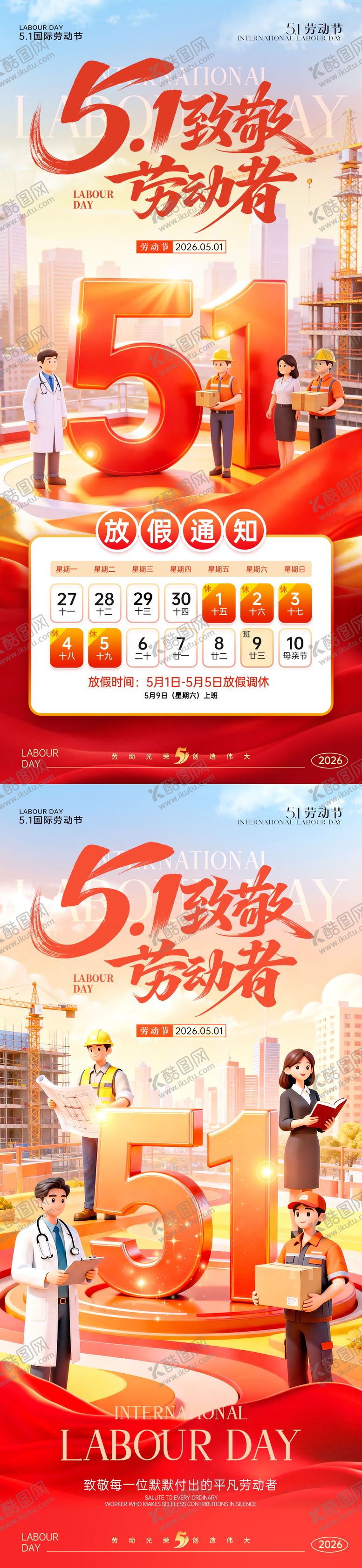 编号：39190404201837033474【酷图网】源文件下载-五一劳动节海报