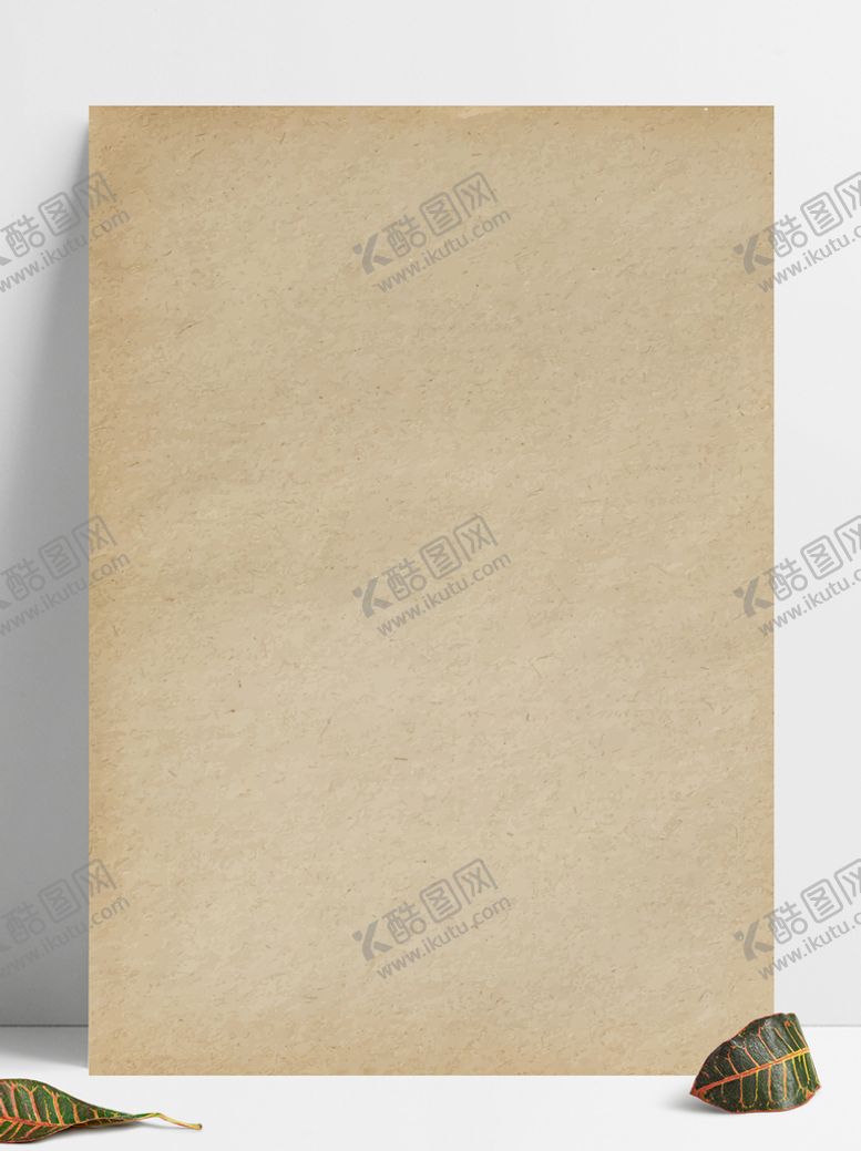 编号：94365809212002318104【酷图网】源文件下载-复古牛皮纸