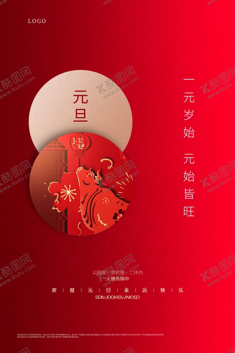 编号：69924011010841291331【酷图网】源文件下载-元旦