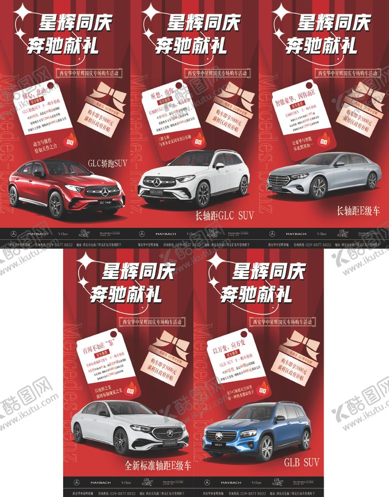 编号：61452304271840104412【酷图网】源文件下载-汽车海报