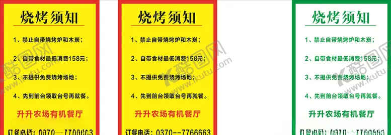 编号：62642703220959581622【酷图网】源文件下载-烧烤须知