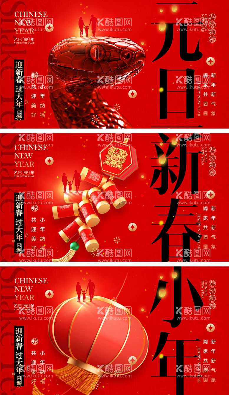 编号：17097312051649155375【酷图网】源文件下载-2025蛇年元旦除夕春节小年新年