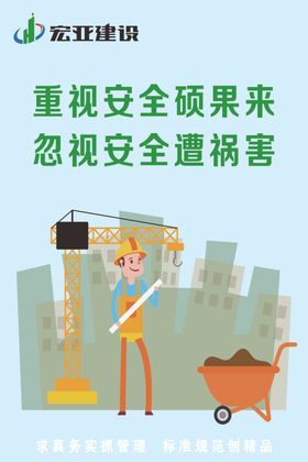 建筑工地标语