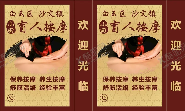 编号：44422110202356419279【酷图网】源文件下载-盲人按摩