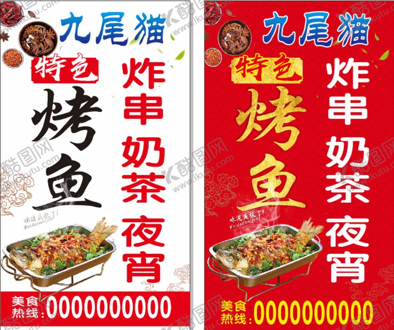 编号：44855910301519034490【酷图网】源文件下载-烤鱼