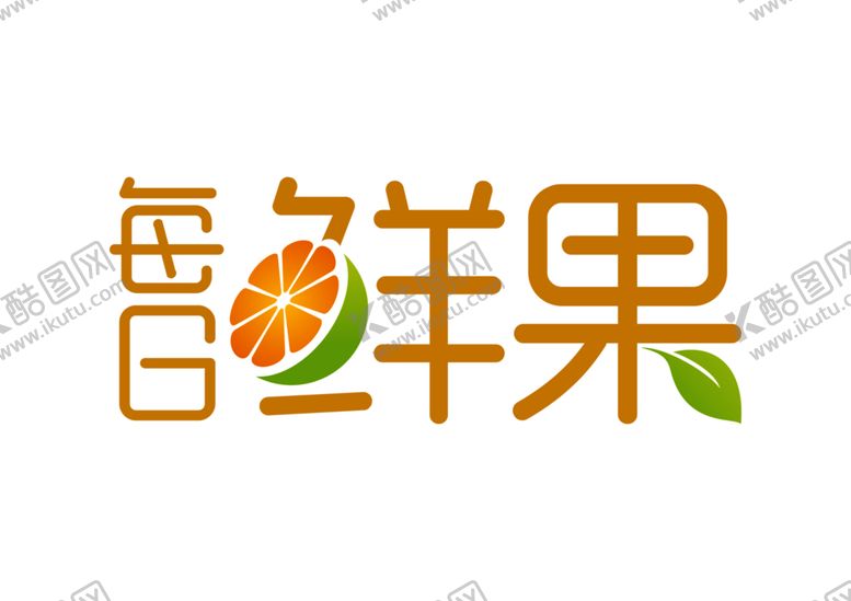 编号：38418506301623363956【酷图网】源文件下载-每日鲜果