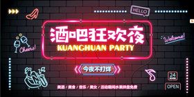 霓虹灯风格酒吧招聘宣传海报