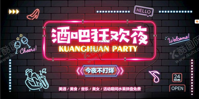 编号：57922011181836342405【酷图网】源文件下载-酒吧霓虹灯