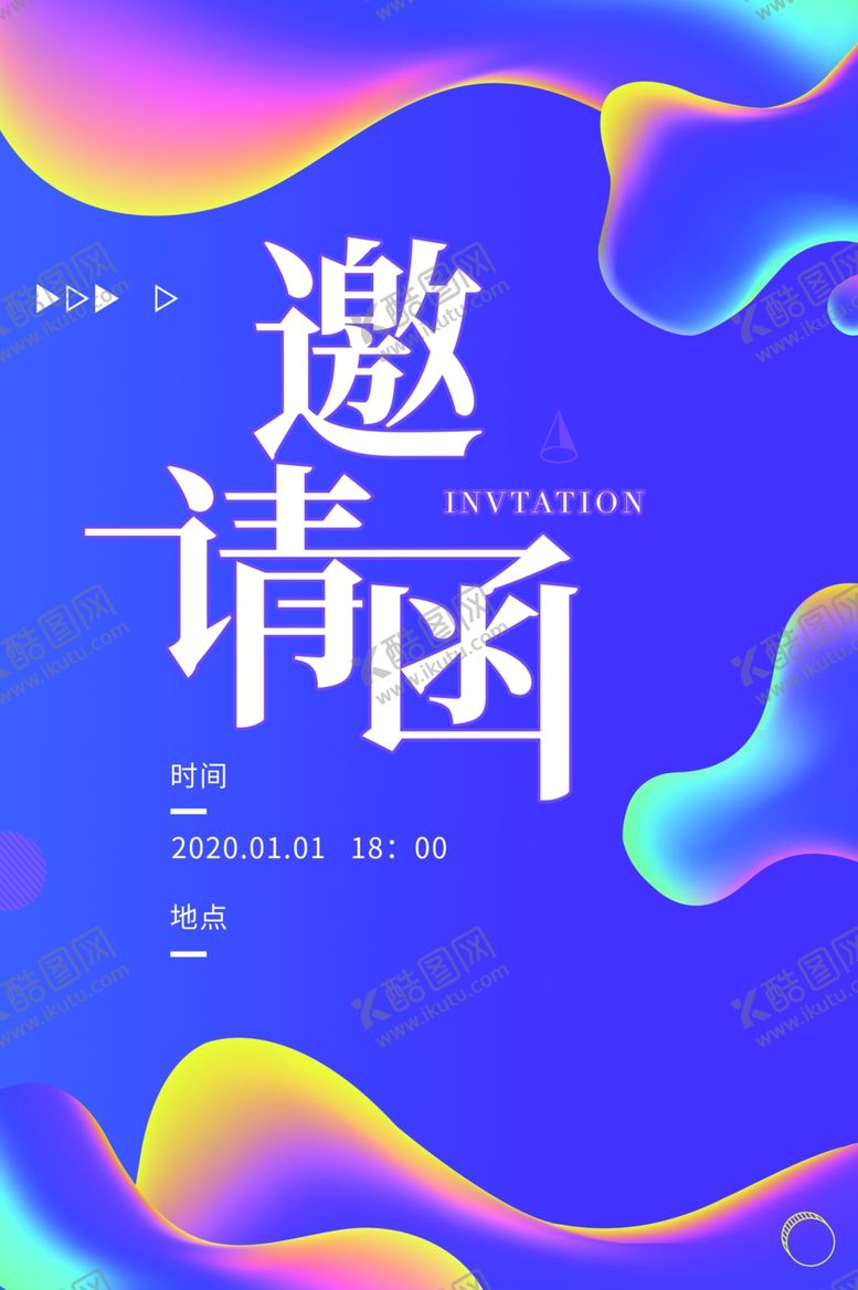 编号：62309109110158537337【酷图网】源文件下载-邀请函