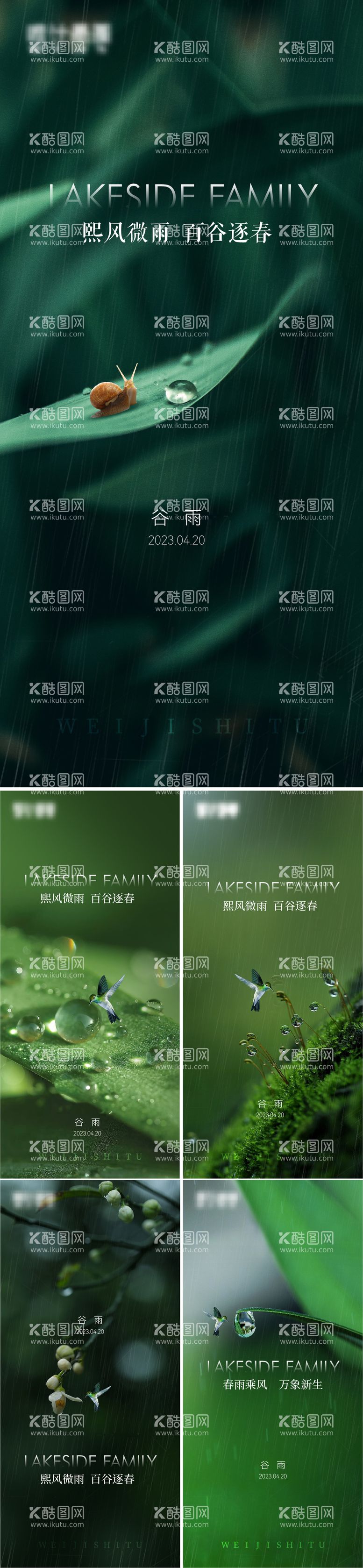 编号：71869811270226233526【酷图网】源文件下载-谷雨 清明节 雨水