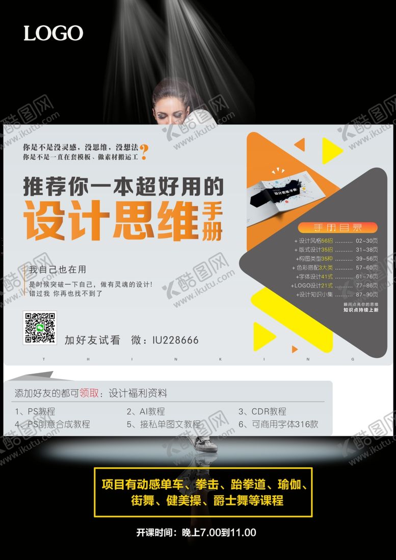 编号：53136206232346562950【酷图网】源文件下载-减肥海报