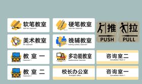 教室门牌