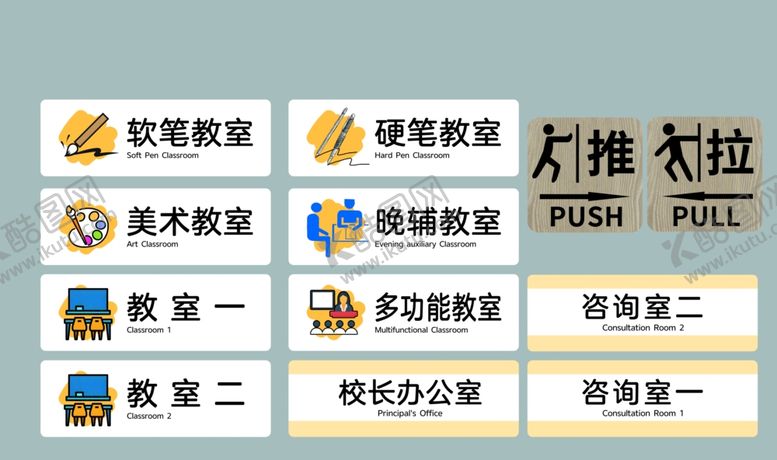 编号：28301609212019523594【酷图网】源文件下载-教室门牌