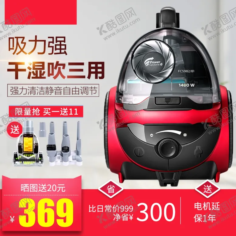 编号：39167302280805173232【酷图网】源文件下载-吸尘器主图