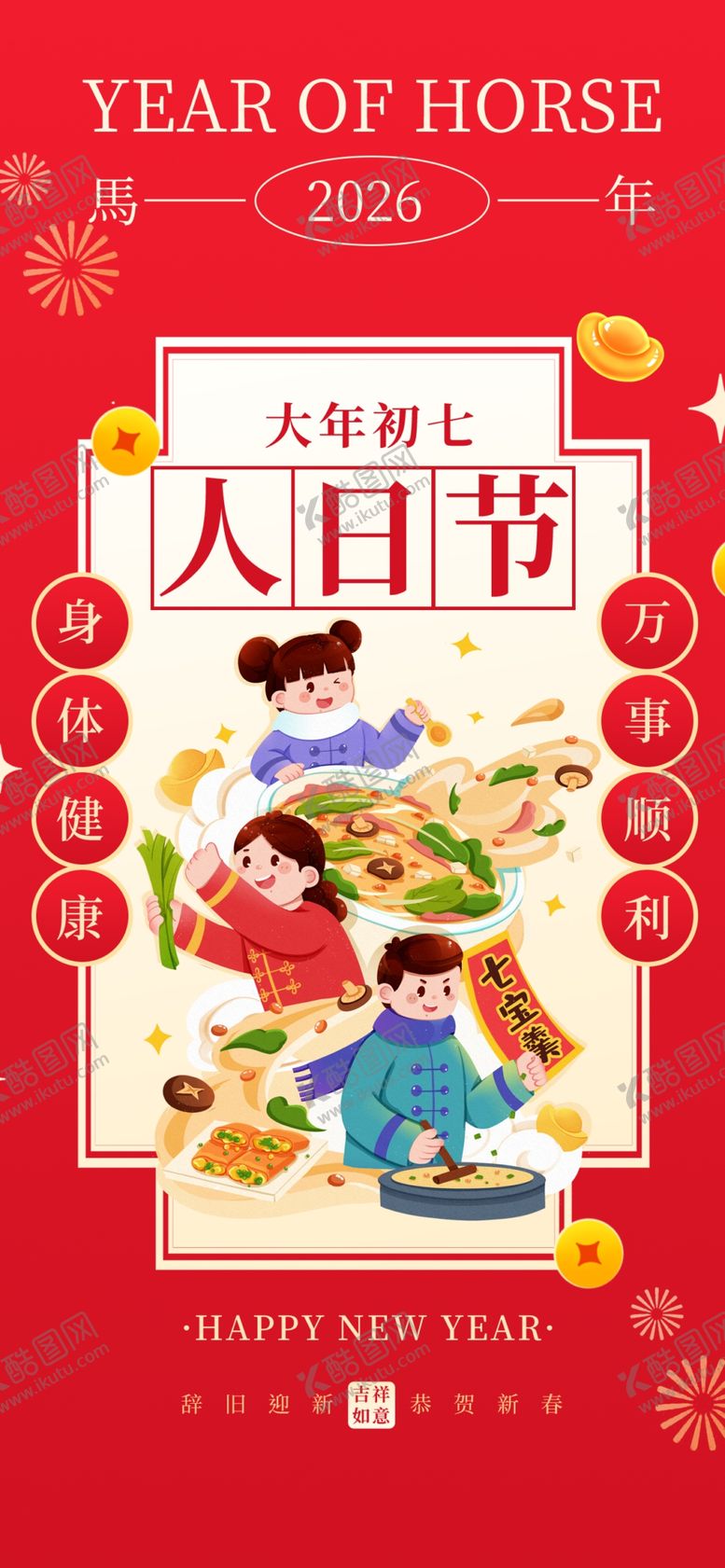 编号：92582404040004588125【酷图网】源文件下载-年俗海报