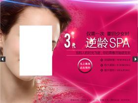 美容海报护肤品植物面膜宣传栏水疗按背