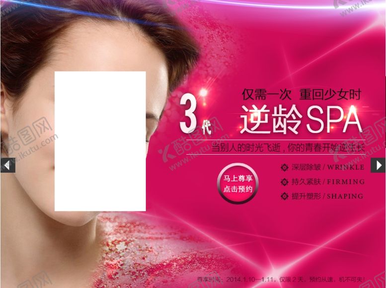 编号：84181206170259038366【酷图网】源文件下载-美容海报