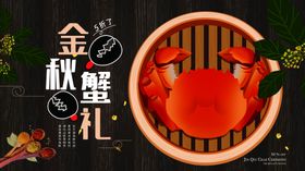 金秋蟹礼