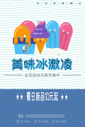 冰激凌