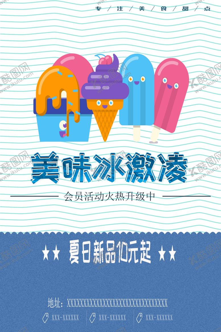 编号：84675512092250423020【酷图网】源文件下载-冰激凌