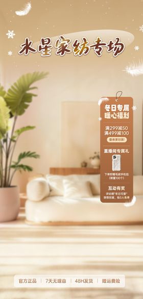 直播间家居室内温馨水星家纺贴片