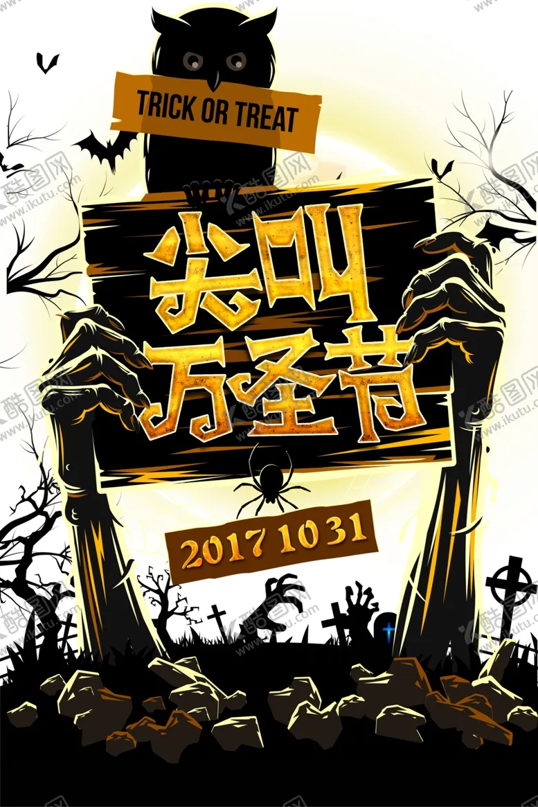 编号：31595805031304214274【酷图网】源文件下载-万圣节字体
