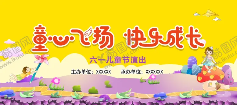 编号：41535004301309541220【酷图网】源文件下载-六一童心飞扬快乐成长