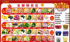 超市每日特惠