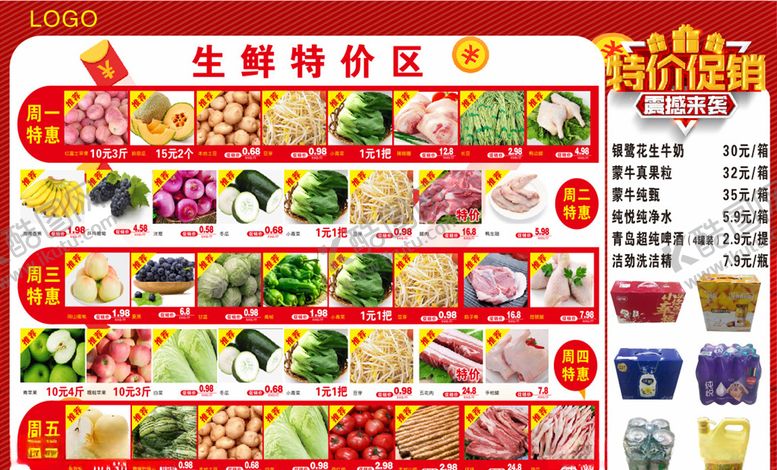 编号：16096906280314365761【酷图网】源文件下载-超市每日特惠