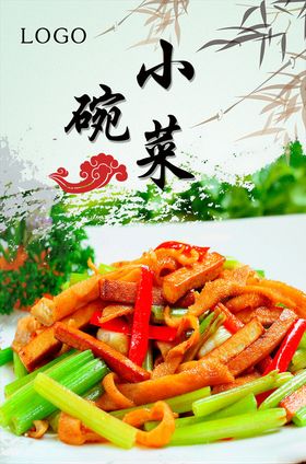 芹菜香干