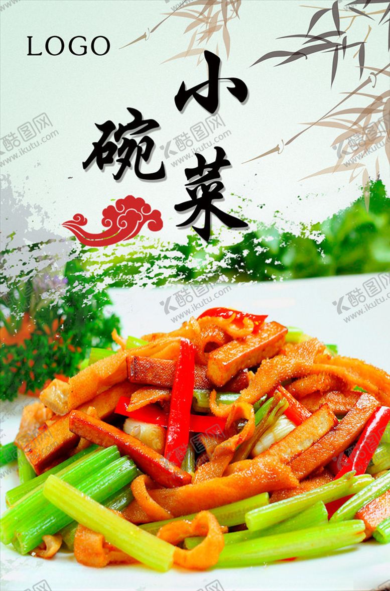 编号：62054307091702542978【酷图网】源文件下载-芹菜香干