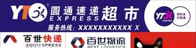 圆通快递
