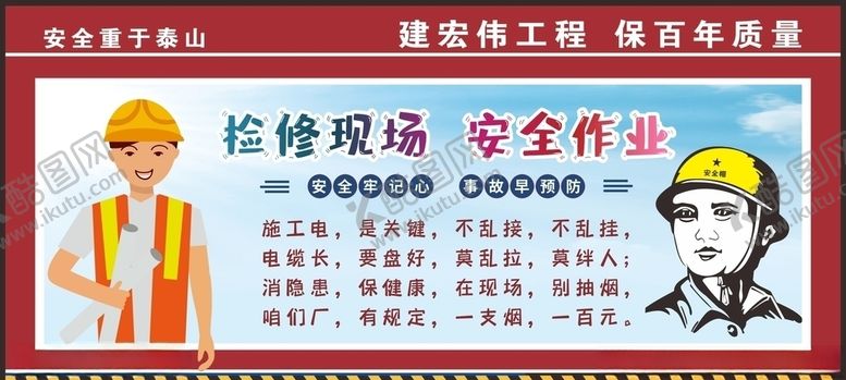编号：56863909270401288699【酷图网】源文件下载-工地围挡