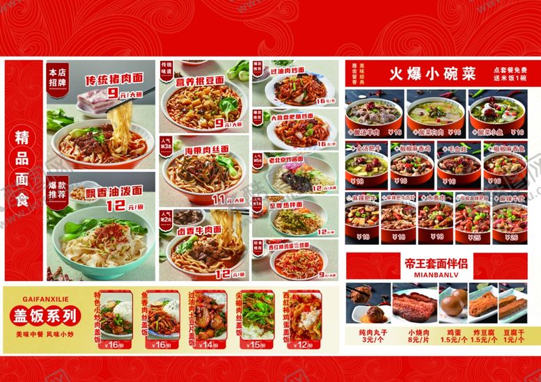 编号：62484603052239452084【酷图网】源文件下载-菜单