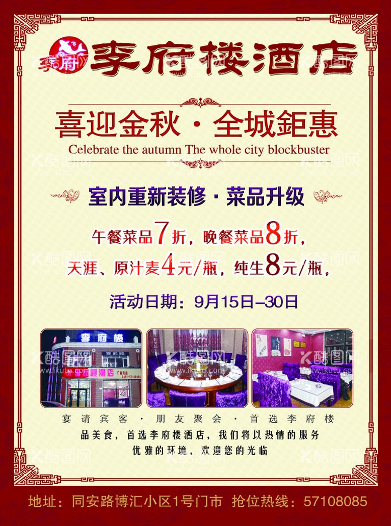 编号：17965309170522501752【酷图网】源文件下载-李府楼酒店