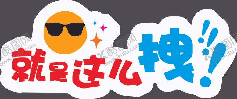编号：78843705120433537873【酷图网】源文件下载-手举牌