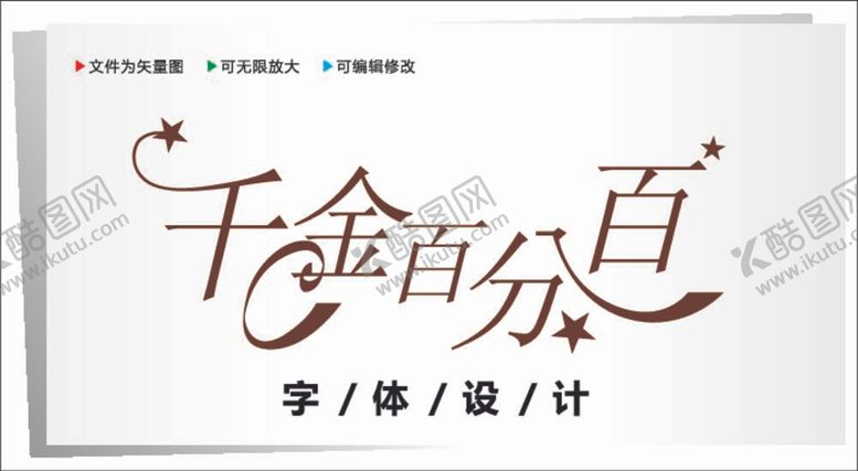 编号：14112911281924094692【酷图网】源文件下载-字体设计图片