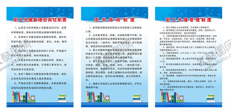 编号：88809601250213307902【酷图网】源文件下载-职工书屋制度