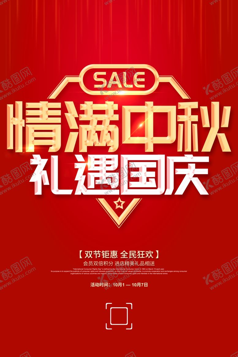 编号：73296009250120247878【酷图网】源文件下载-情满中秋礼遇国庆