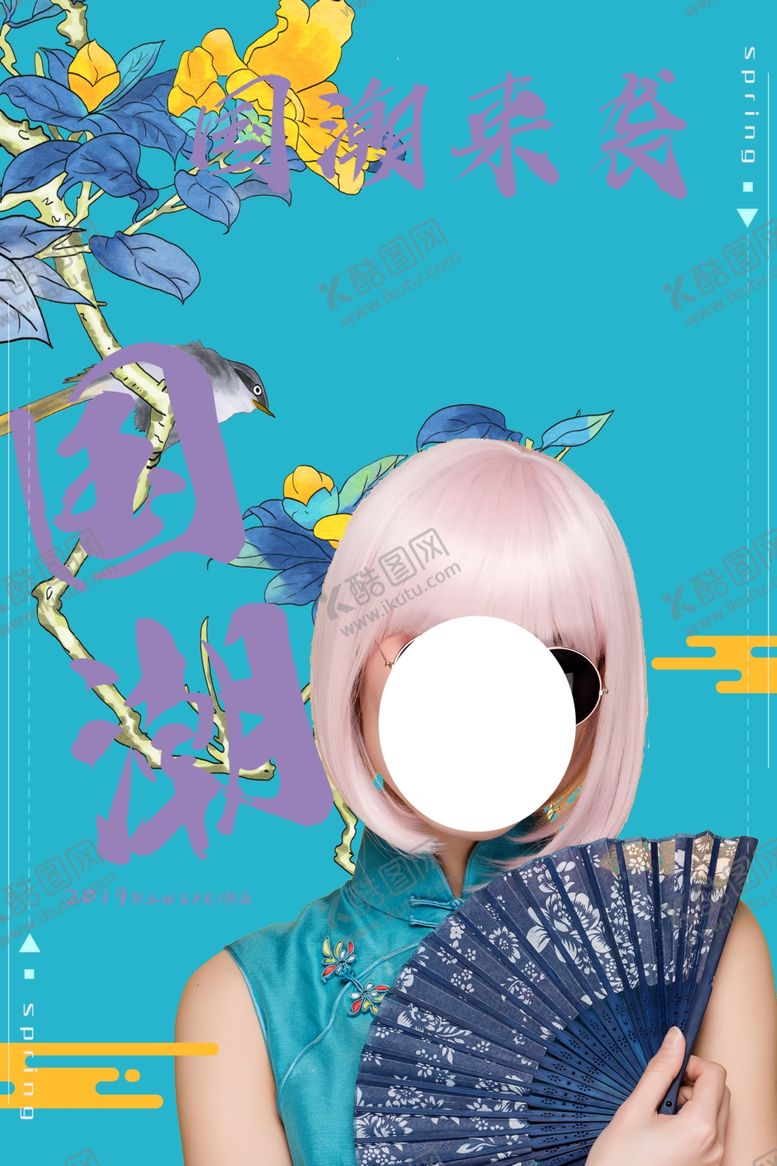 编号：28568405111136189956【酷图网】源文件下载-国潮风