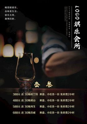 娱乐会所奢华尊贵酒水 