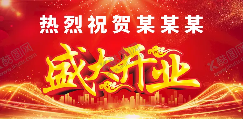 编号：69845109151915271253【酷图网】源文件下载-盛大开业.OPEN试营业